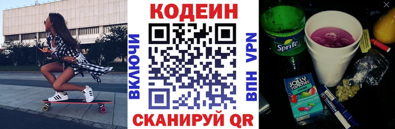 мега   Октябрьск  Кодеиновый сироп Lean Purple Drank 